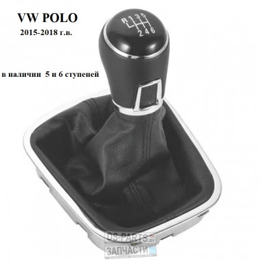 Ручка на КПП с чехлом VW Polo 6 (15-18)