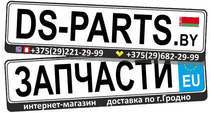 Купить Запчасти Гродно